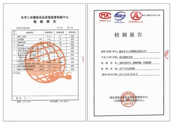 板式橡胶支座检测报告